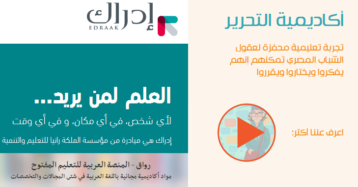 Featured image of post [مقال عمودي] ثورة مشاريع التعليم الإلكتروني و تأثيرها على المنظومة التعليمية التقليدية